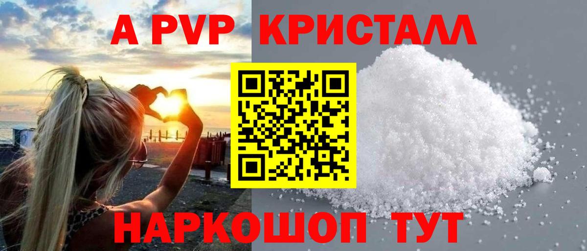 Коркино  А ПВП СК  Вход с VPN  A PVP Crystall  Альфа ПВП мука 