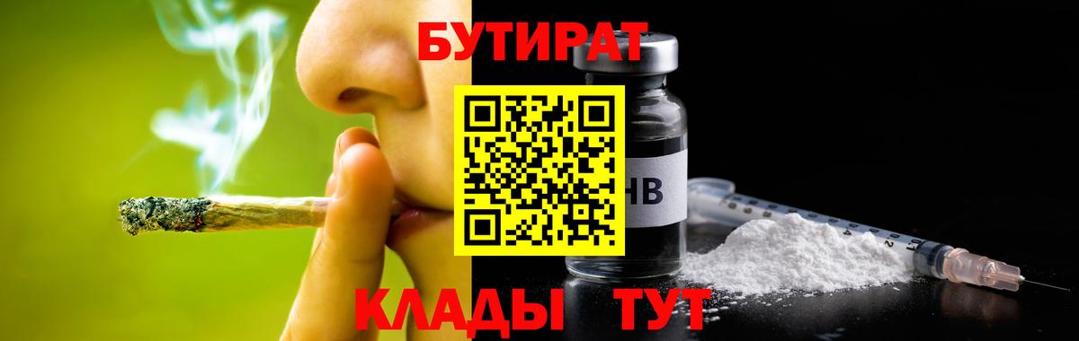 Бутират  Бутират буратино  Вход с VPN  Коркино 