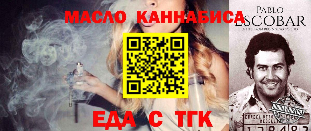 Еда ТГК марихуана  Вход с VPN  Коркино 