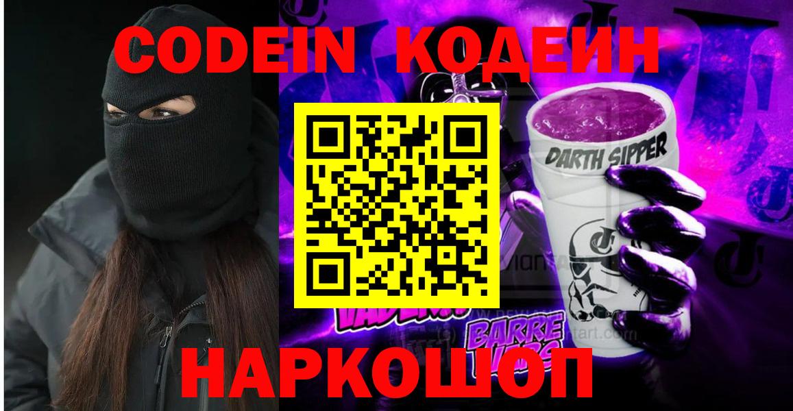 Кодеиновый сироп Lean напиток Lean (лин) Коркино