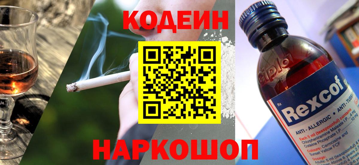 Кодеиновый сироп Lean напиток Lean (лин)  Кодеиновый сироп Lean Purple Drank  Коркино  Вход с VPN 