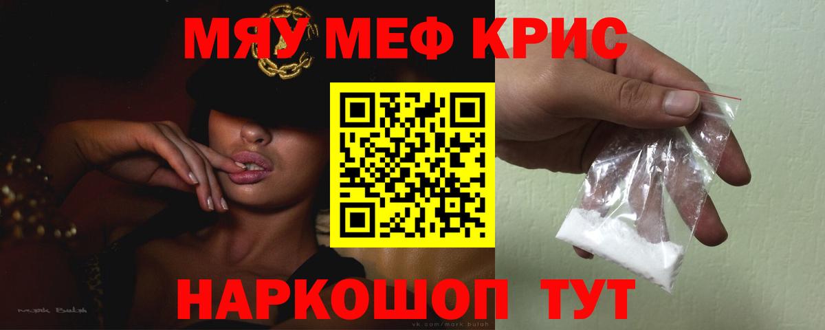 МЕФ mephedrone  МЯУ-МЯУ  Мефедрон мяу мяу  гидра маркетплейс  Вход с VPN  Коркино  наркошоп 