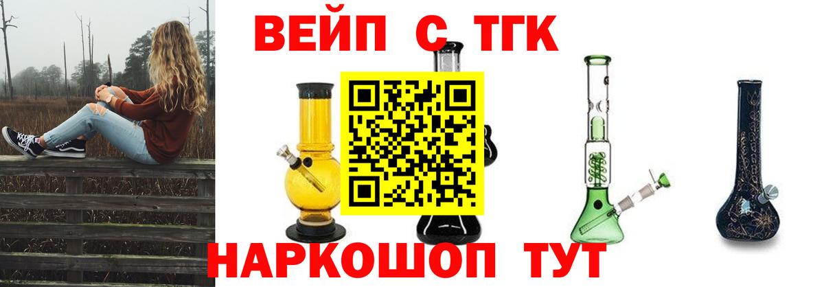 Коркино  Дистиллят ТГК вейп  Вход с VPN 